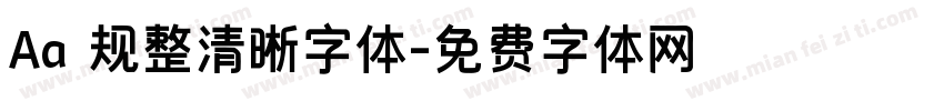 Aa 规整清晰字体字体转换